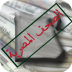 الصحف المصرية
